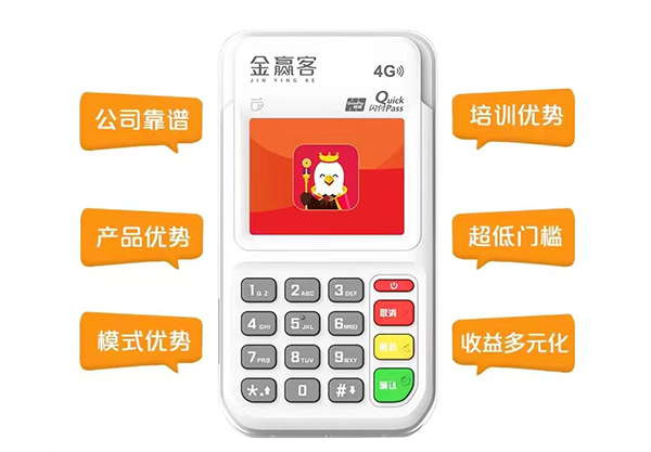 金赢客POS机手机PAY（NFC）收款流程！