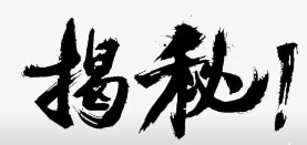 揭露洗钱黑幕！高效洗钱团伙利用300余部POS机，仅2小时转移38万元资金